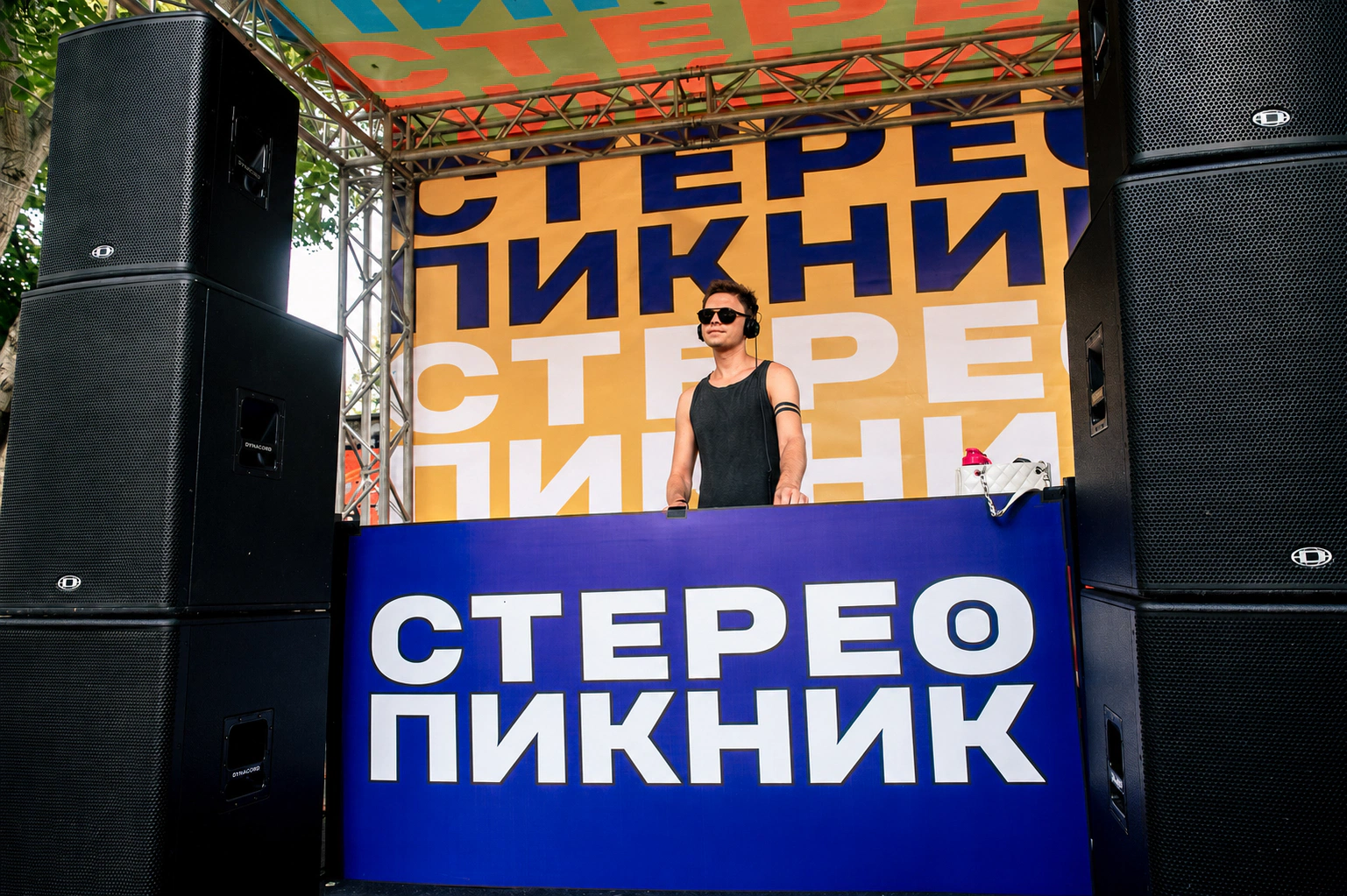 Стерео Пикник
